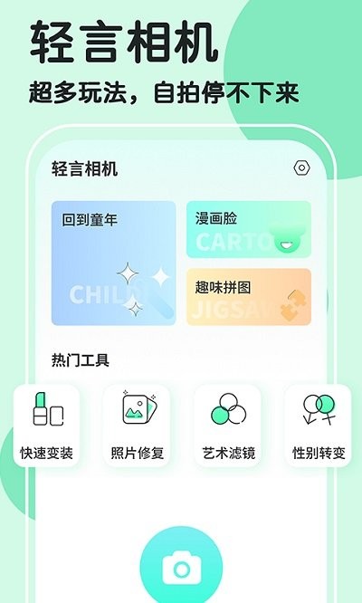 魔漫秀相机app