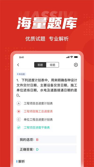 一级造价工程师考试聚题库官方版