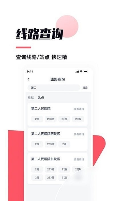 颜易行智慧公交