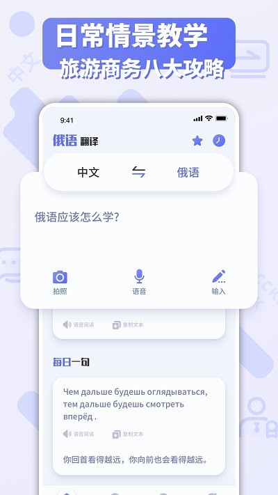 俄文翻译免费app