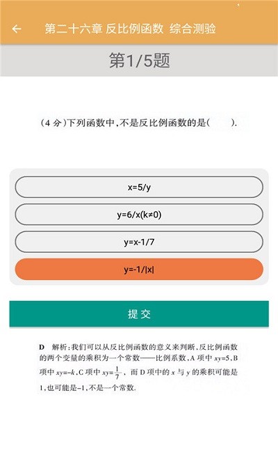 初中数学同步练习手机版