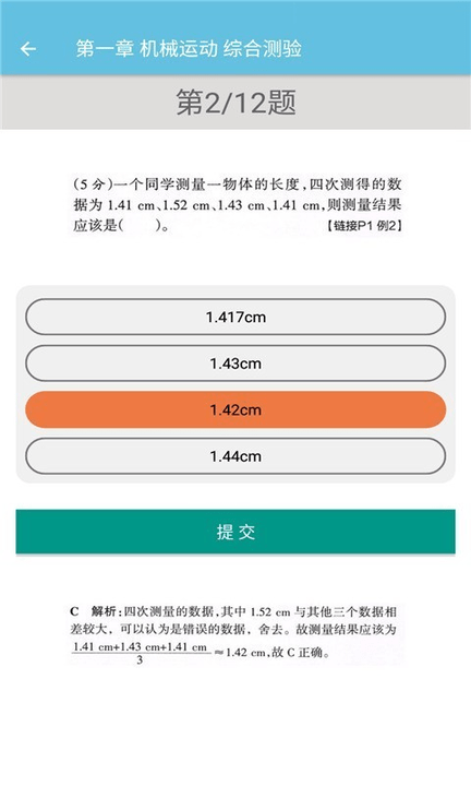 八年级上册物理辅导人教版