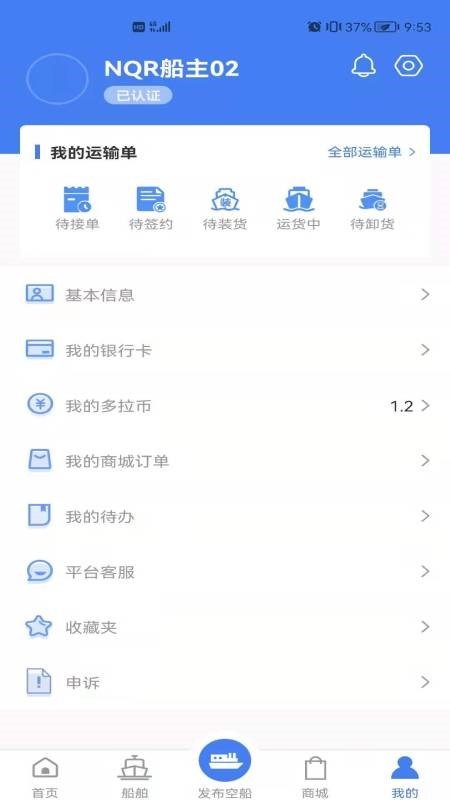 船多拉船主端app