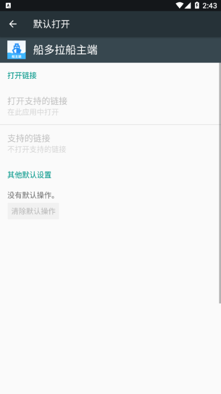 船多拉船主端app