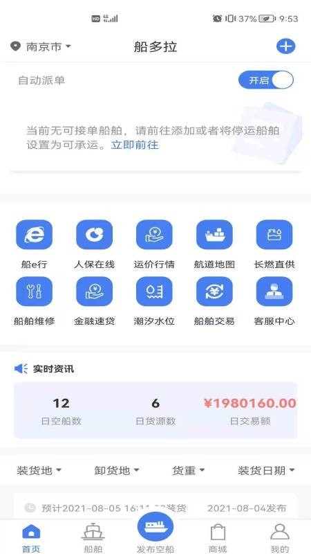 船多拉船主端app