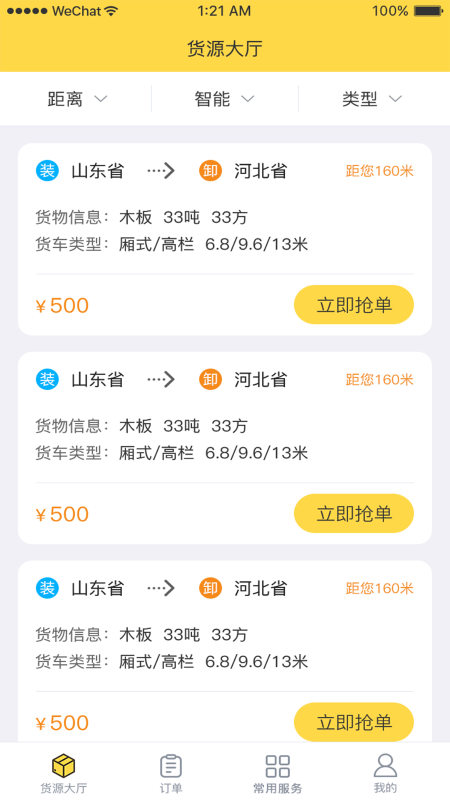 快士通达司机端app