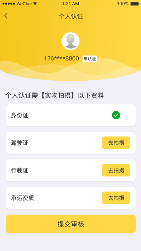 快士通达司机端app