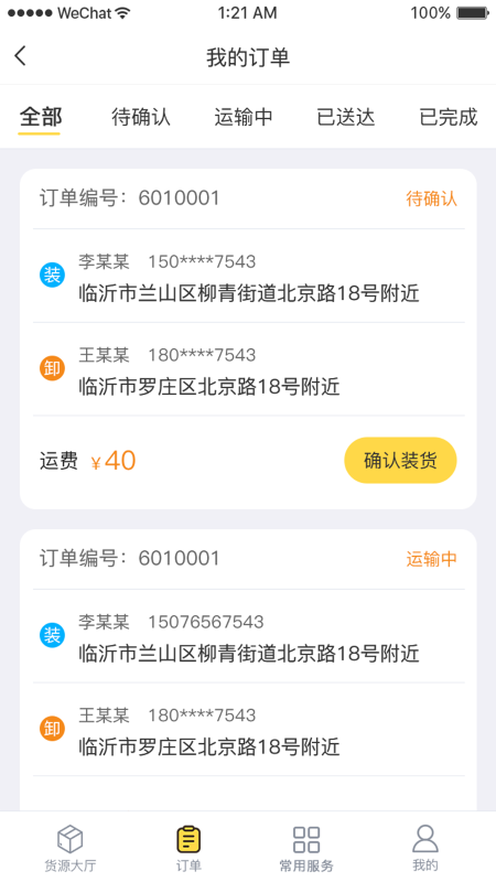 快士通达司机端app