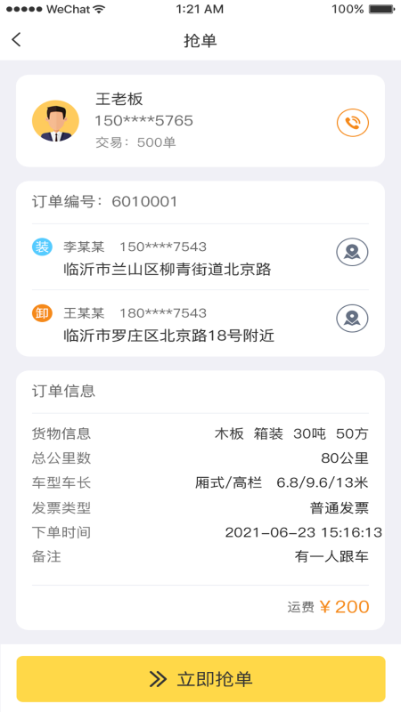 快士通达司机端app