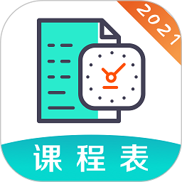 校园课程表制作app