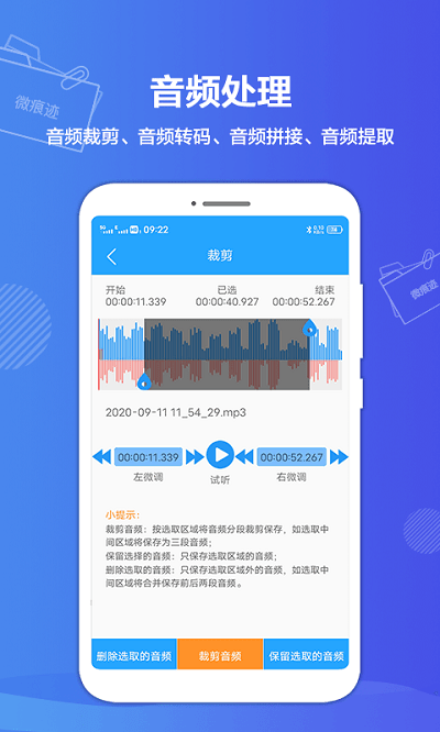 微痕迹最新版本