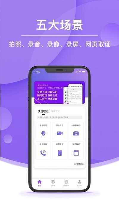 平方取证app