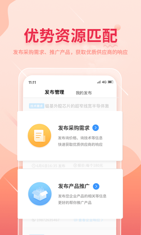 晓息网络app