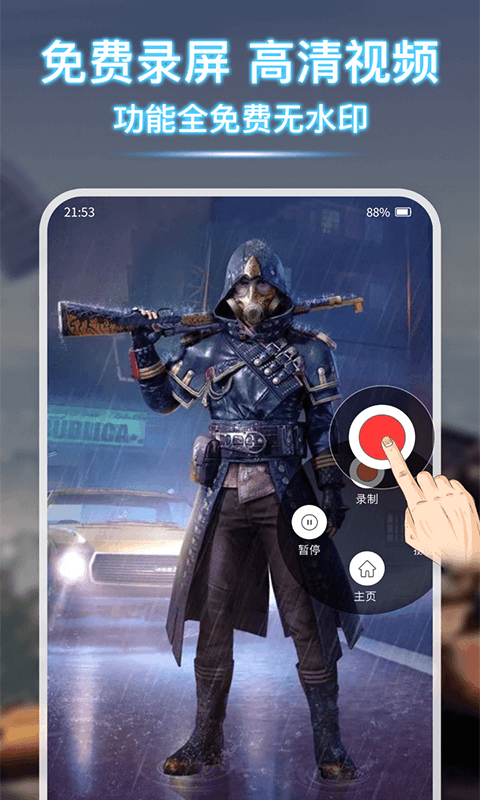 录屏宝录屏手机版