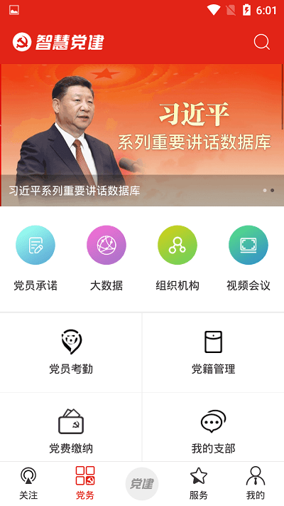 科发智慧党建官方版