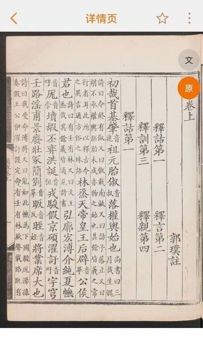 尔雅字典官方版