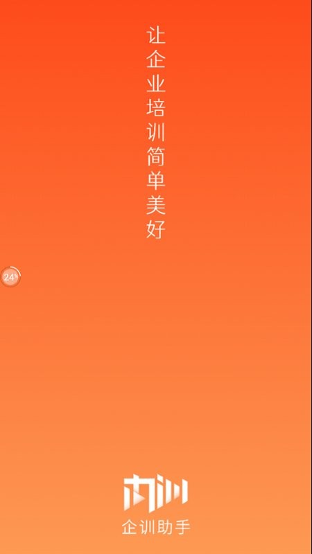 企训助手app