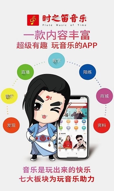 时之笛音乐app