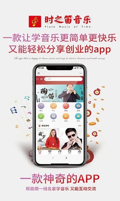 时之笛音乐app