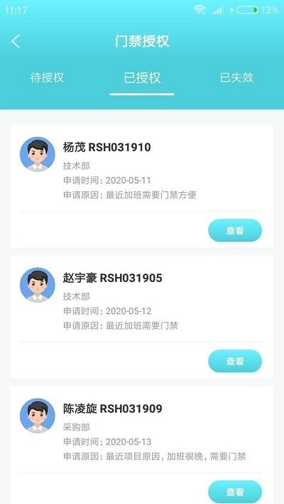 翰值人事办app