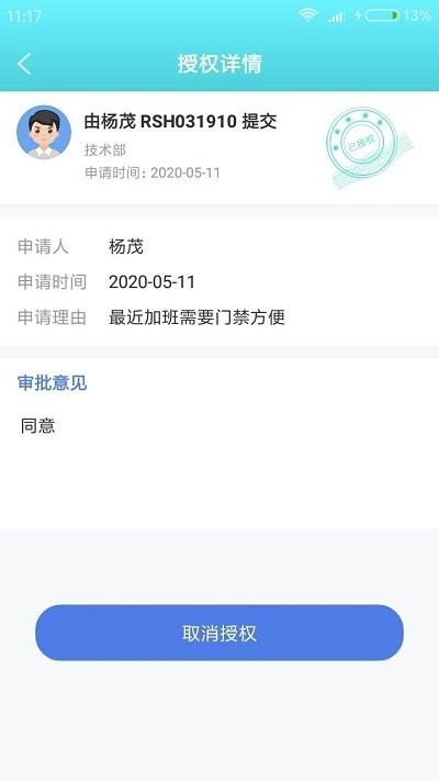 翰值人事办app