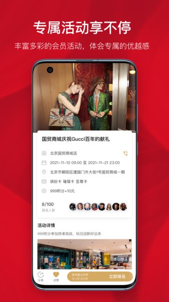 国贸中心app