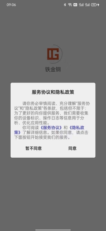 铁金钢app