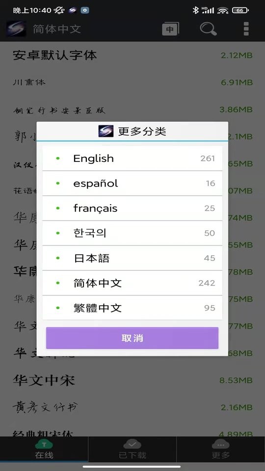 炫酷字体美化管家app