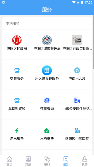 济水之阳app