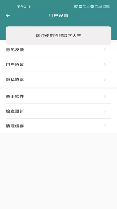 拍照取字大王app