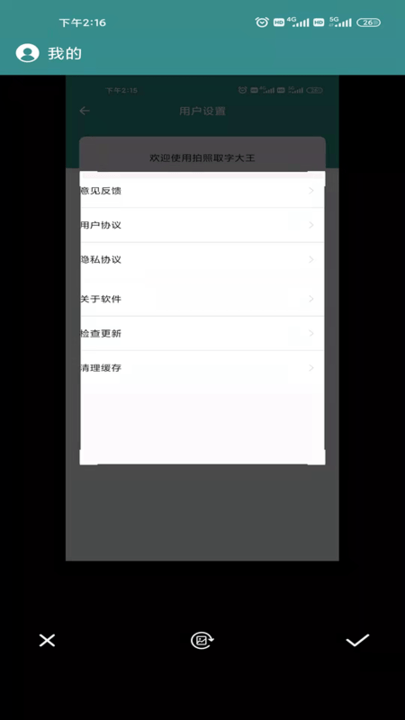 拍照取字大王app