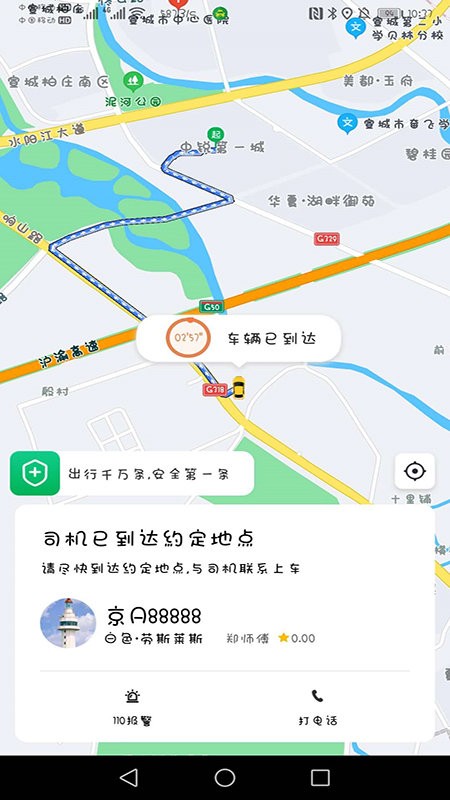 谁叫代驾app