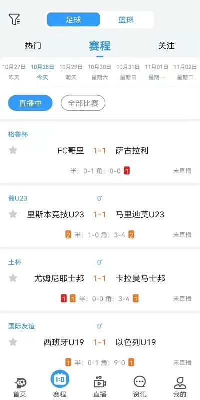 盘球吧nba直播app