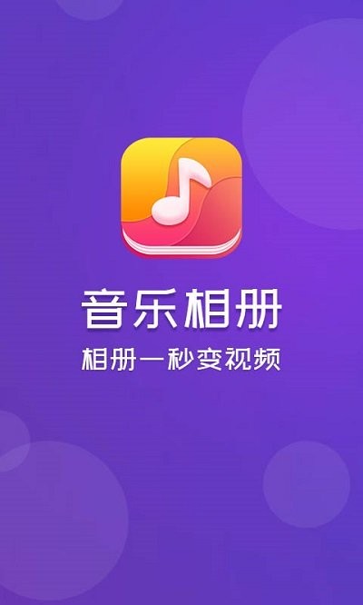 音乐相册app