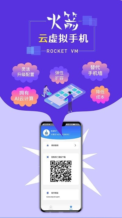 火箭云虚拟机app