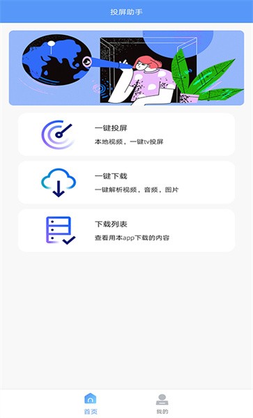 一键tv投屏手机版