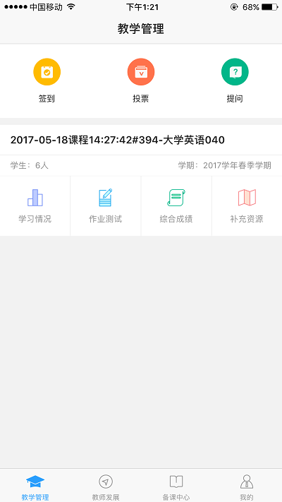 u校园教师版app