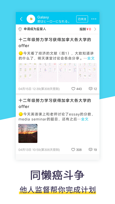 计划清单时间管理app