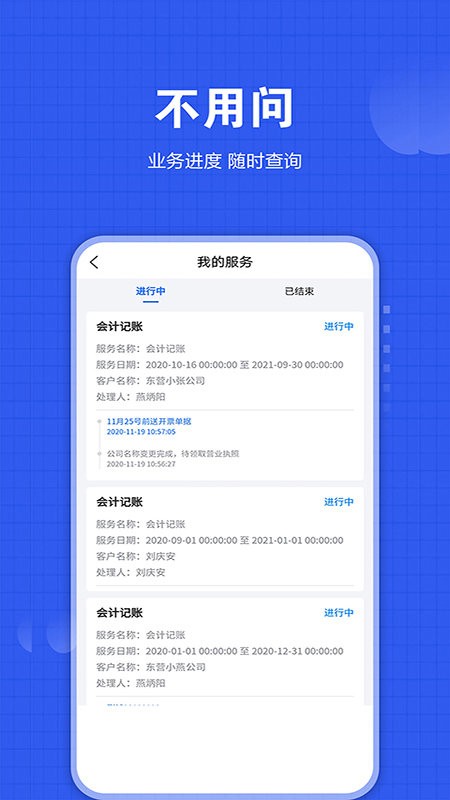 华普财税app