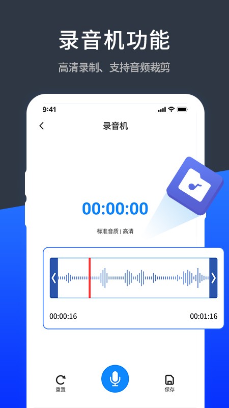 语音精准转化文字极速软件