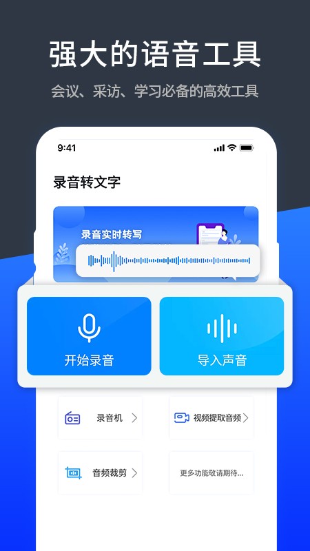 语音精准转化文字极速软件