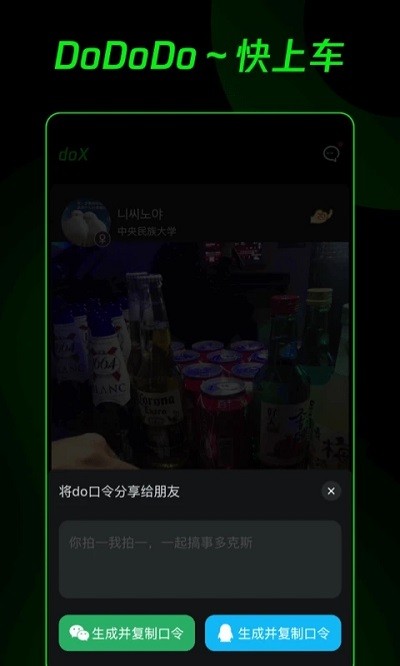 dox多克斯app