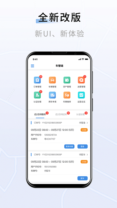 联友车管app