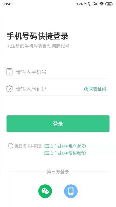 匠心广浙app