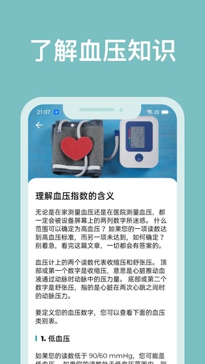 血压记录助手app