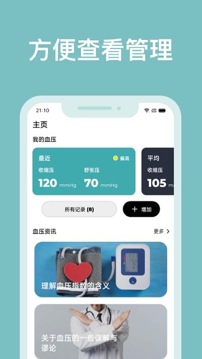 血压记录助手app