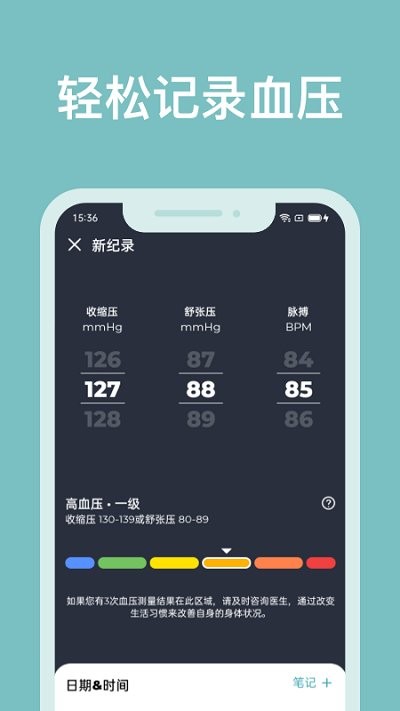 血压记录助手app