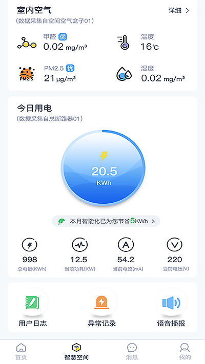 麦什智能客户端