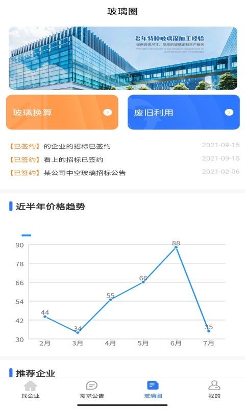 玻璃通app