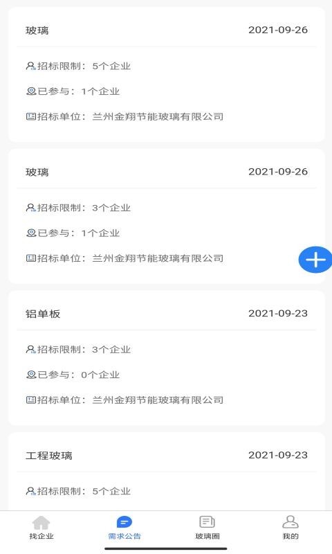 玻璃通app